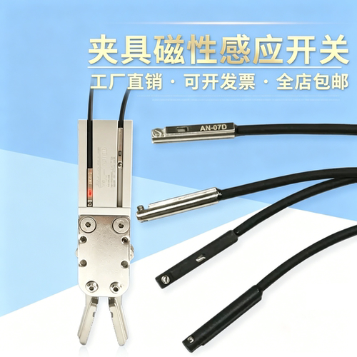 注塑机水口夹具磁性感应开关线AN