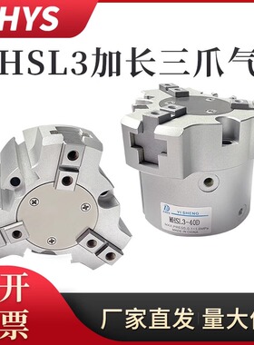 三爪四爪卡盘夹爪气缸手指夹具加长型MHSL3-16D20D32D50D气动元件