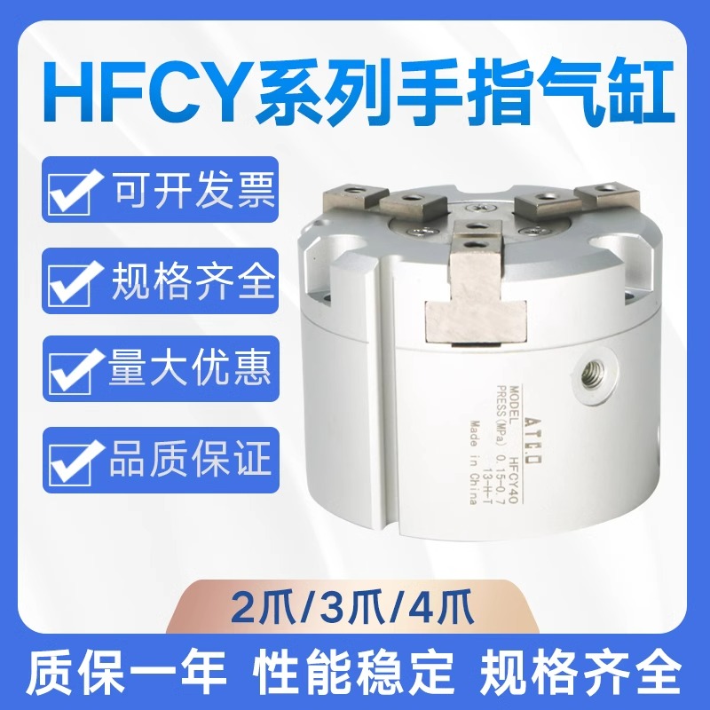亚德客型爪型手指气缸二三四爪HFCI HFCY HFCX 16/20/25/32/40/50