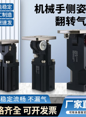 机械手配件齿条侧姿组气缸HC/4040W/5040/3240铰链侧姿组90度翻转