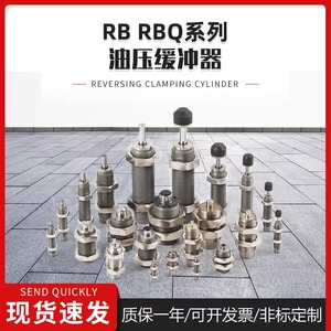 短款RBQC/YQC油压缓冲器1604气动