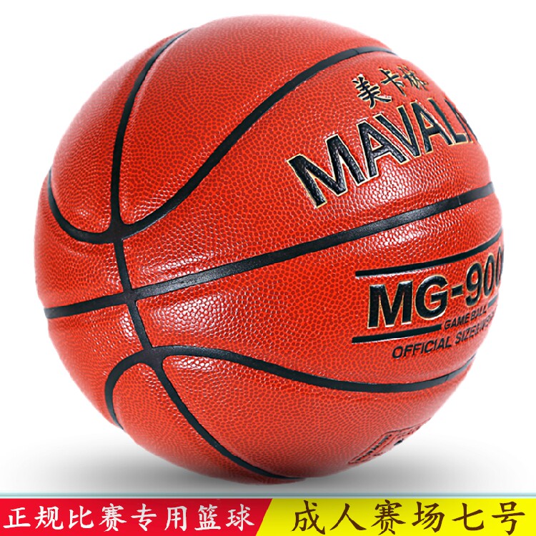 篮球正品比赛专用 男子用球 赛事七号 加厚耐磨 真皮质感室内室外
