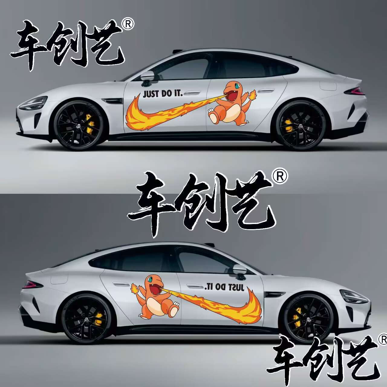 适用于小米su7潮牌NIKE喷火龙车贴蔚来et5 特斯拉model3Y改装拉花