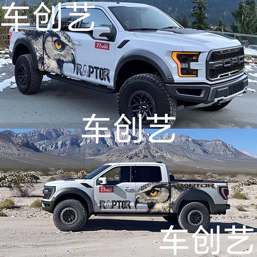 适用猛禽F150Ranger车贴定制拉花霸王龙长城炮游骑侠改装定制贴纸