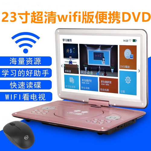 夏新wifi版本便携高清读碟播放机