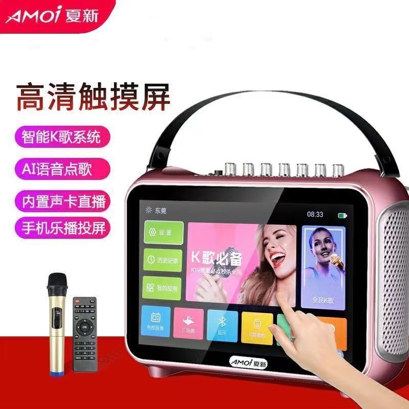 夏新KTV点歌音响带显示屏触摸屏手写智能K歌户外跳广场舞蓝牙音箱