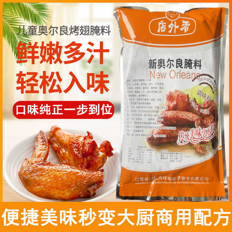 奥尔良腌制料新奥尔良腌料商用烤翅腌料粉炸鸡腌料调味料家用500g