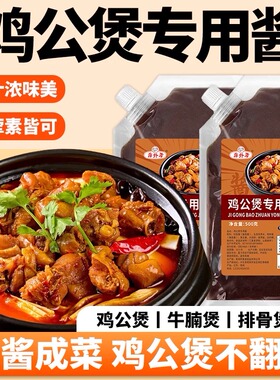 重庆鸡公煲酱料开店商用香辣烧鸡公专用调料底料甲鱼鸡煲酱炒鸡料
