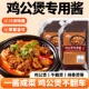 重庆鸡公煲酱料开店商用香辣烧鸡公专用调料底料甲鱼鸡煲酱炒鸡料