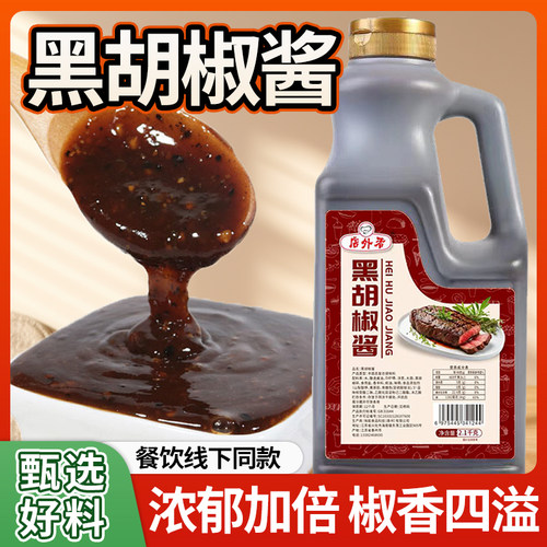 黑椒酱汁大桶商用黑胡椒酱料