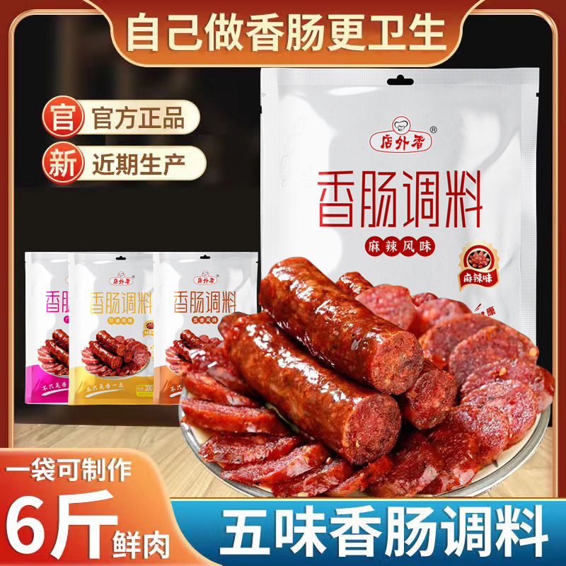 灌香肠的调料正宗四川风味