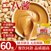 二八酱老北京芝麻酱纯正宗火锅蘸料拌面酱花生混合酱麻酱调料60g