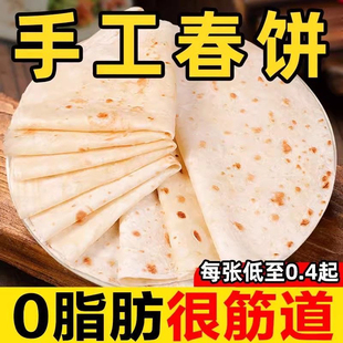 河南手工春饼烙馍饼皮卷饼薄饼单饼鸡肉卷烤鸭饼烙饼原味小麦饼类