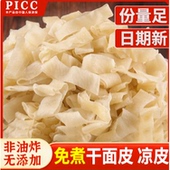 河南高筋干面皮免煮农家手工擀面皮凉皮干货速食凉拌小吃半成品