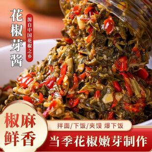 新鲜花椒芽菜花椒酱麻椒叶嫩芽麻辣开盖即食拌饭酱拌面下饭菜瓶装