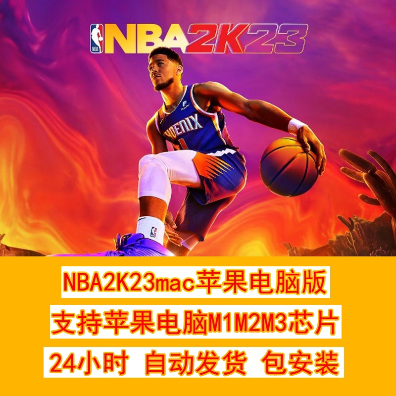 NBA2K23苹果电脑Mac版 单机游戏 支持Big Sur 支持Monterey M1M2