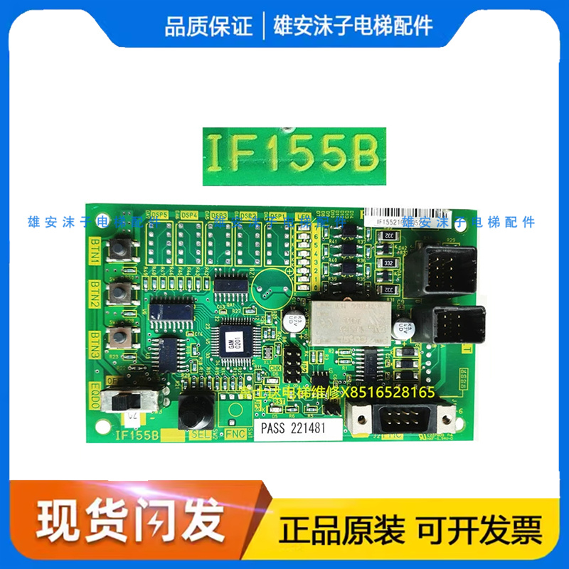适用富士达电梯无机房电梯操纵按钮板IF55A/IF155B/无机房控制板