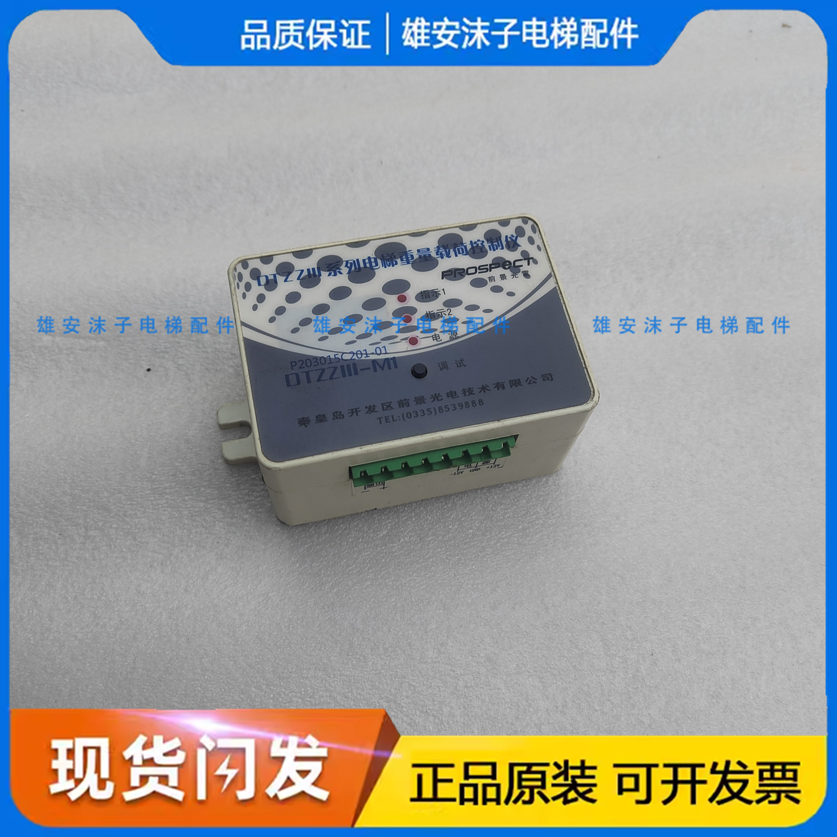 三菱电梯称量控制仪 DTZZIII-M1 称量匹配器 P203015C201-01 原装 - 实物图