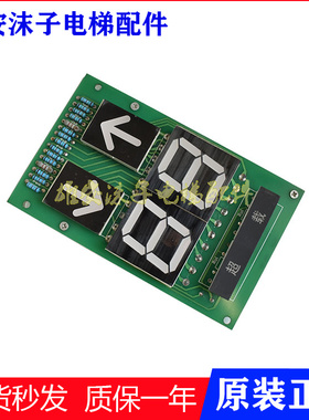 巨人通力货梯轿内显示板DC220B117七段码 DC24V