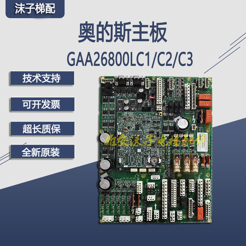 奥的斯电梯主板GECB_EN/KBA/GBA/GAA26800LC1 /LC2/LC3原装质保出