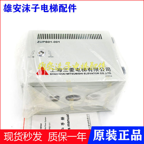 三菱电梯机房应急电源不间断电源ZUPS01-001全新24VWS65-2AAC-UPS