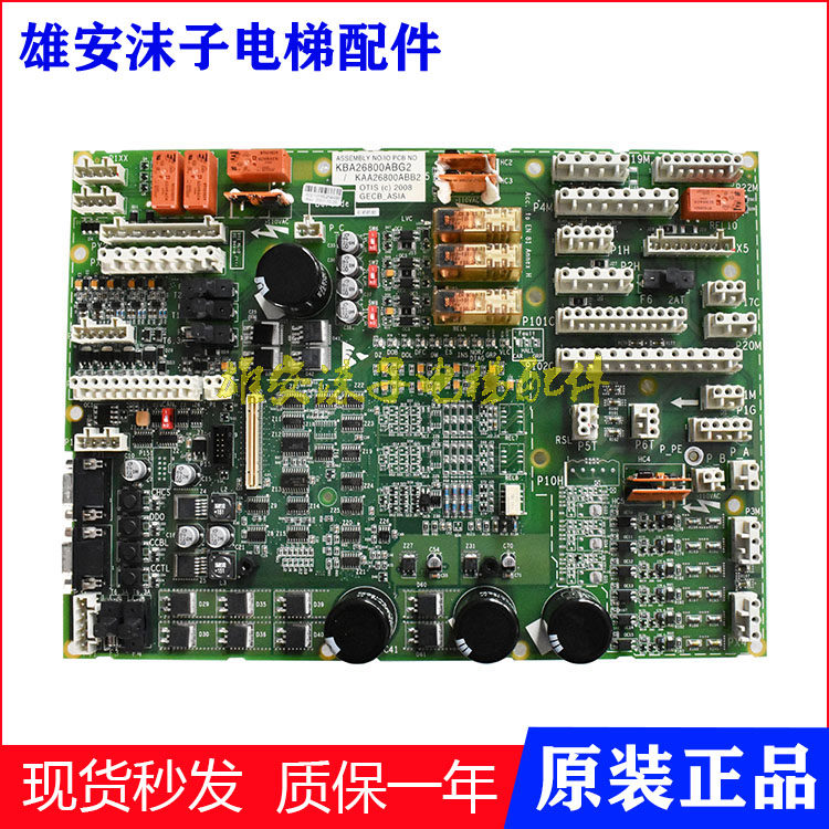 奥的斯GECB主板KAA/KBA26800ABB/ABG/1/2/3/6/8/14实拍/全新/现货