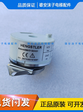 迅达电梯配件RI544096/0130X01亨士乐编码器RI544096 0130X06/X24
