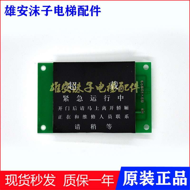 富士达电梯显示板Y802CN2