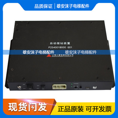 三菱电梯语音报站器P254001B000G01原装自动报站装置ZAANA-001G0