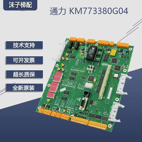 通力/巨人通力电梯主板CPU40/KM773380G04/LCECPU40原装现货全新