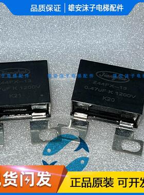 适用三菱日立电梯电容Z44FX-13 CBB161 0.47UF 1200V 474K原装