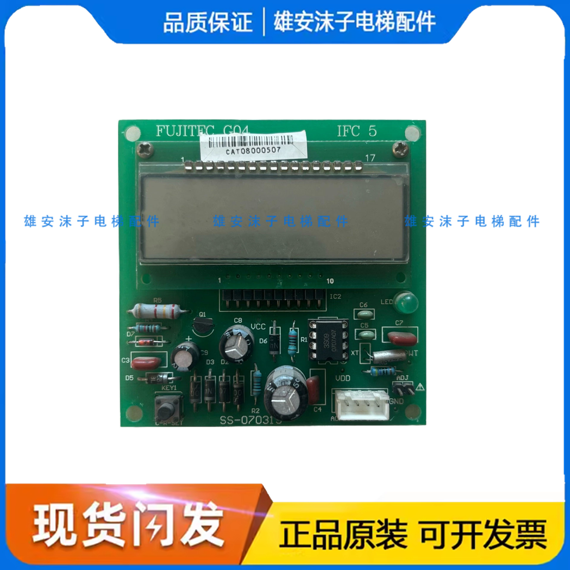 富士达电梯配件计数器显示板 SS-070319全新原装现货IFC5 IFC5A B