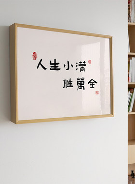 新中式文字好寓意电表箱装饰画