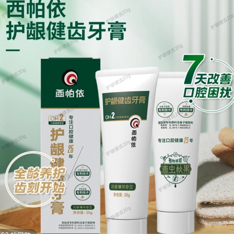 西帕依护龈健齿清新牙膏新疆春虫秋果没食子牙膏新奇康旅行牙膏,洗护清洁剂/卫生巾/纸/香薰,牙膏,淘宝优惠券,粉丝福利购,淘宝优惠卷