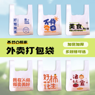 塑料袋透明包装 袋外卖打包袋子餐饮商用方便袋定制加厚手提背心袋