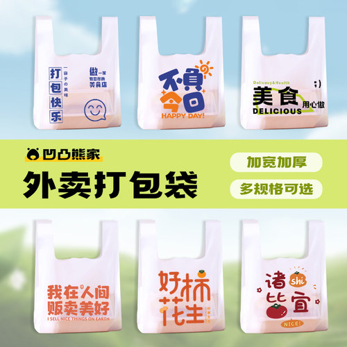 打包袋外卖餐饮商用超市塑料袋子