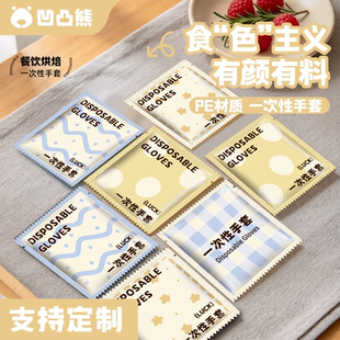 简约款食品级一次性手套独立包装个性通用餐饮外卖专用可批发定制