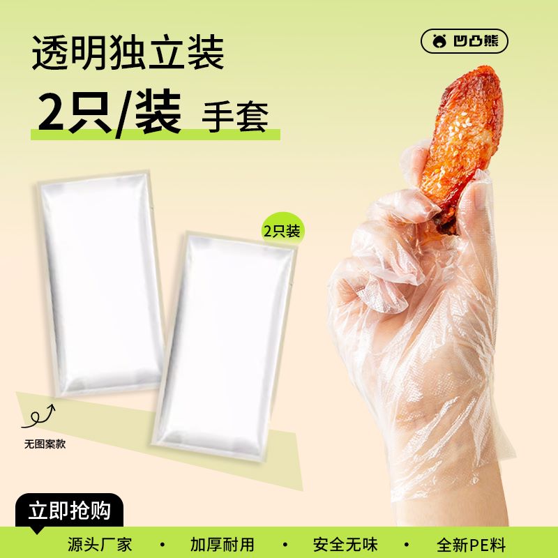 独立小包装一次性手套餐饮食品级创意透明厨房龙虾外卖小包单独装