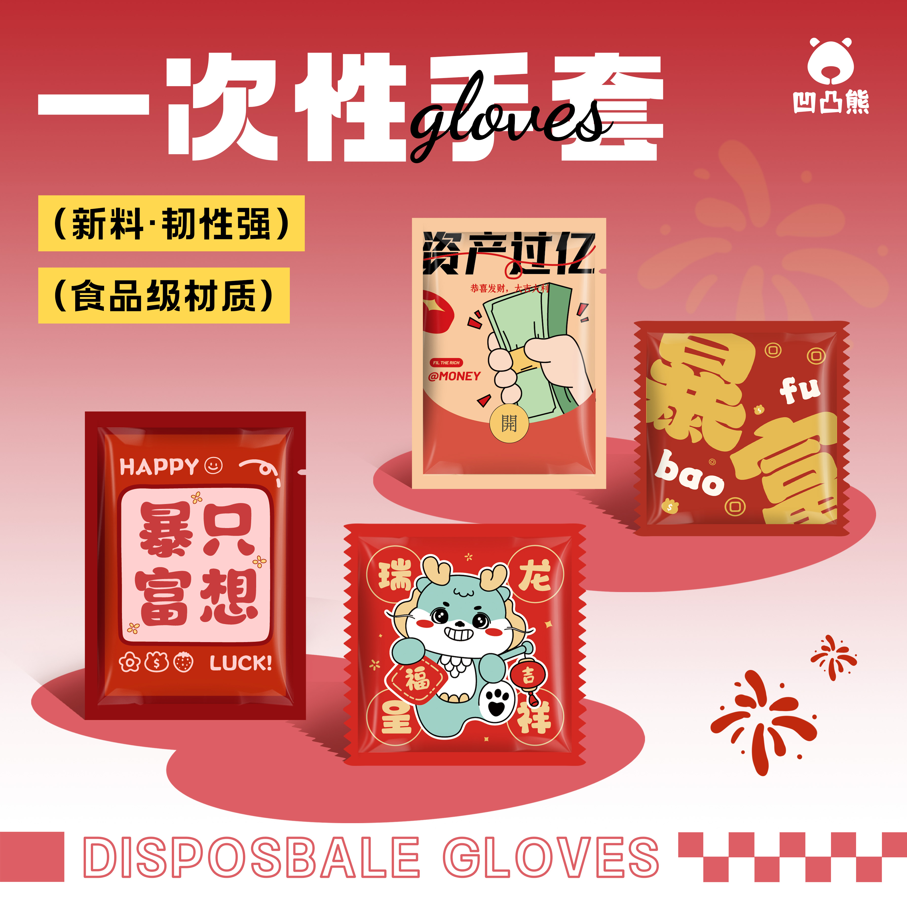 一次性手套创意独立小包装食品加厚餐饮小龙虾外卖定制logo塑料