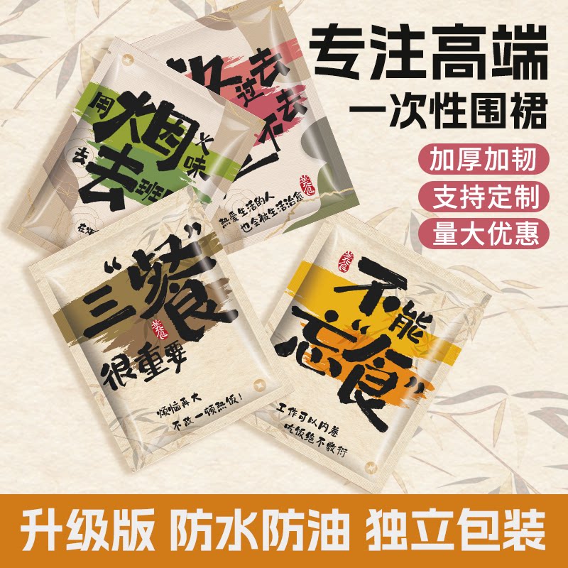 新款创意一次性围裙包装定制