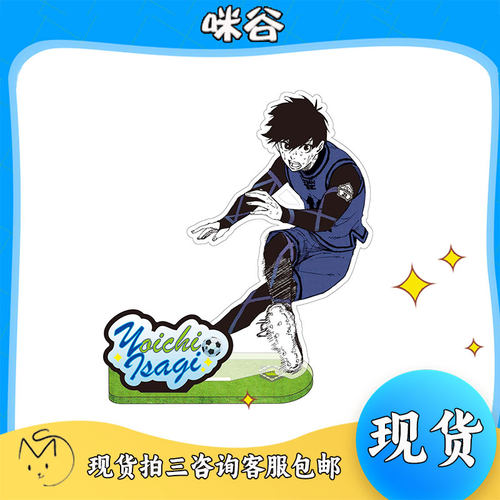 Muzzle蓝色监狱原画草地立立牌