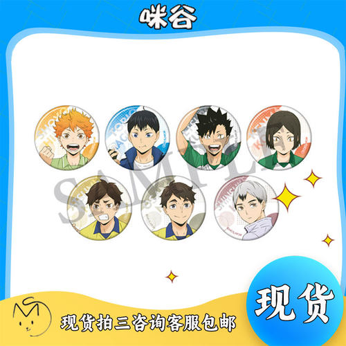 排球少年中学初中吧唧