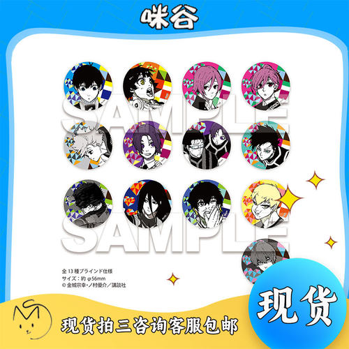 Muzzle蓝色监狱原画玻璃闪第四弹