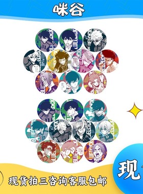 蓝色监狱 蓝锁 CRUX 原画柄漫画vol1 vol2 吧唧徽章 再贩周边现货