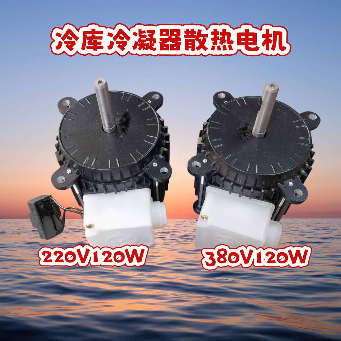 冷风机120W冷库散热风机YSF6334海鲜鱼池机冷水机冷凝器电