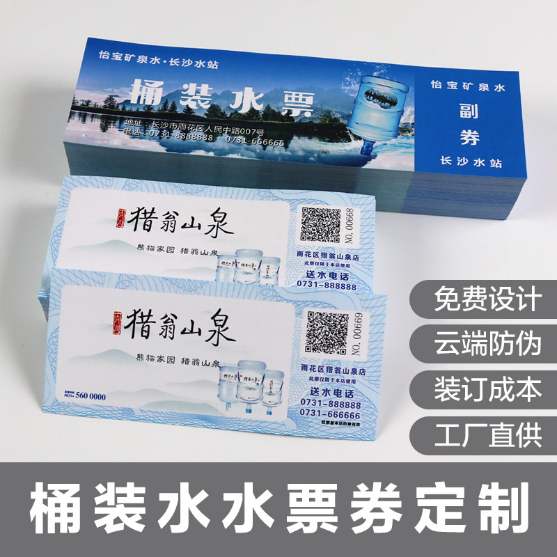免费软件专业设计多次票单次票