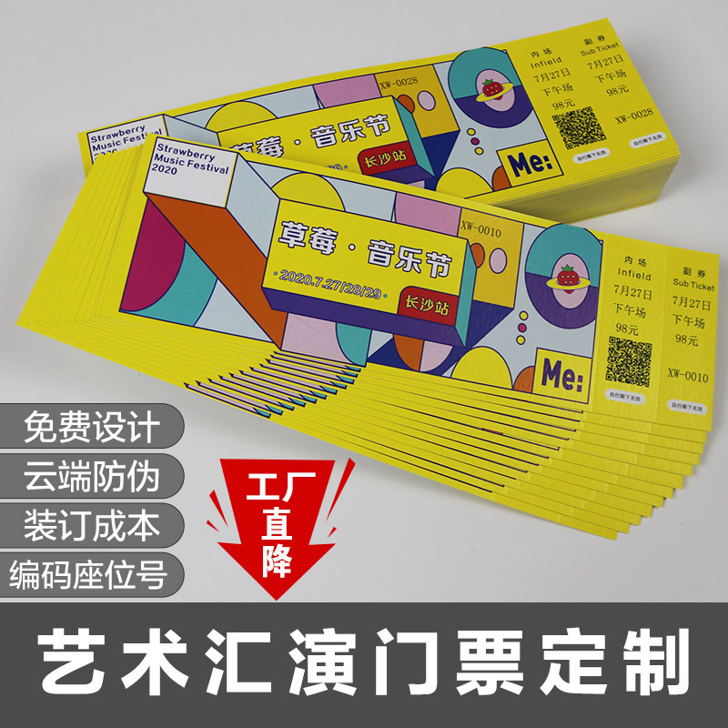 防伪剧院演出门票入场券卷定制作漫展展会观赏券包邮印刷免费设计,文具电教/文化用品/商务用品,名片,淘宝优惠券,粉丝福利购,淘宝优惠卷