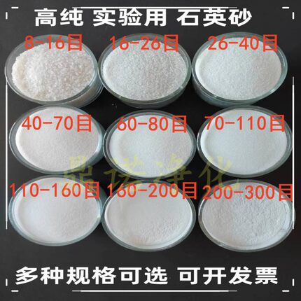 实验室用高纯石英砂高硅净水用精制石英沙泳池沙缸过滤料量大价优