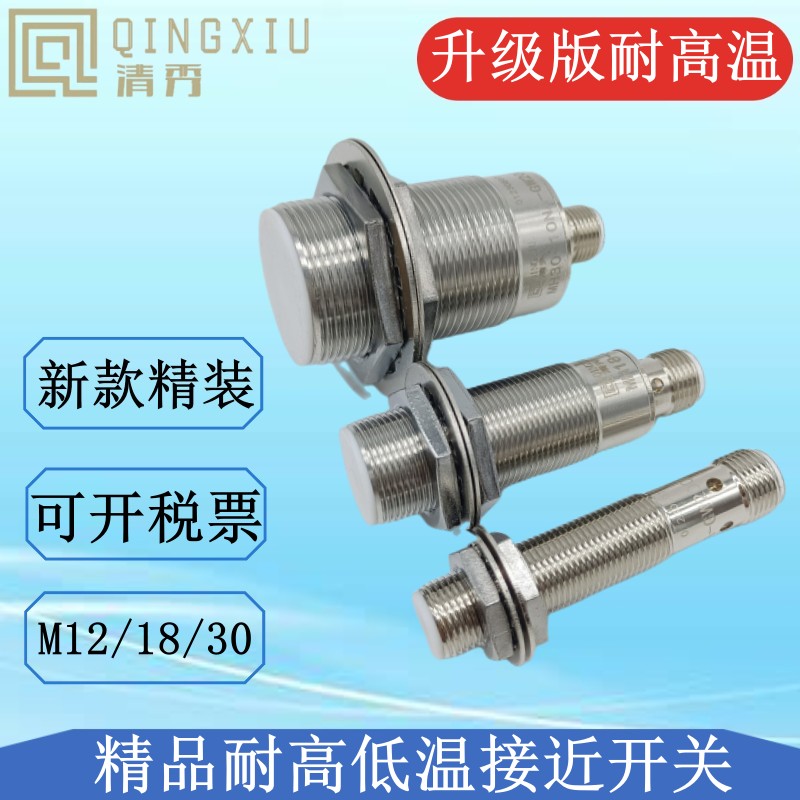 耐高温航空插接近开关直流三线NPN常开PNP常闭交流二线传感器清秀