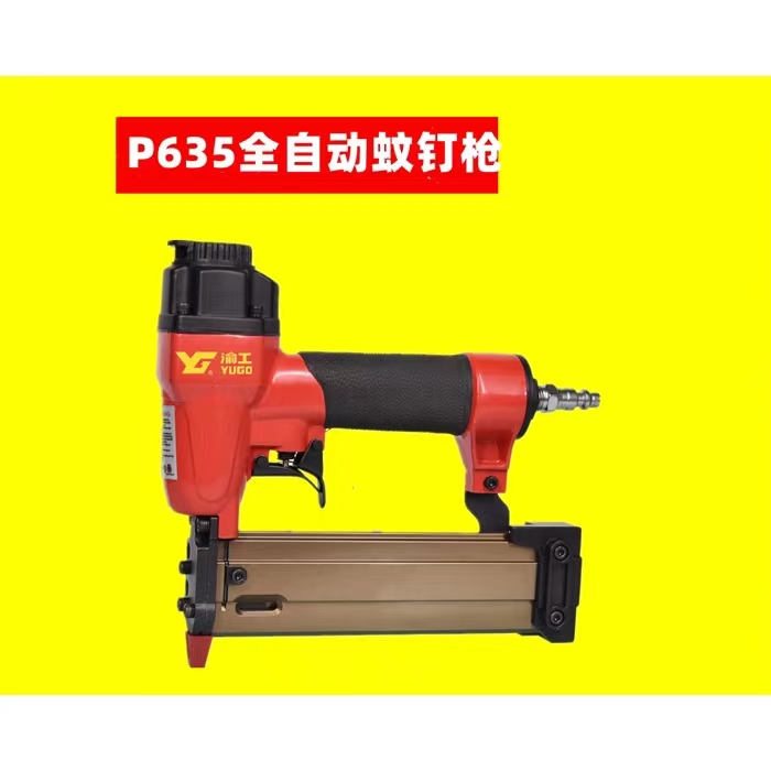 原装正品重庆渝工P635蚊钉枪P618P625P615P612P610P622P630蚊钉枪